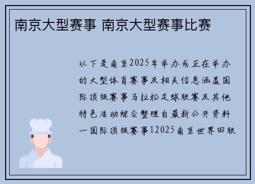 南京大型赛事 南京大型赛事比赛