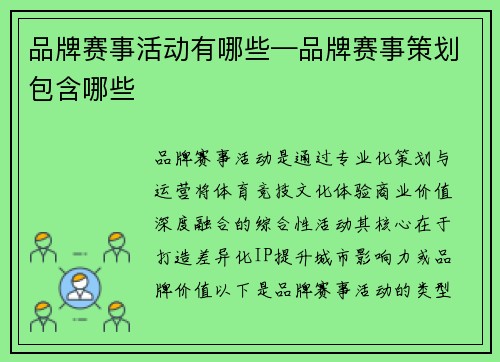 品牌赛事活动有哪些—品牌赛事策划包含哪些